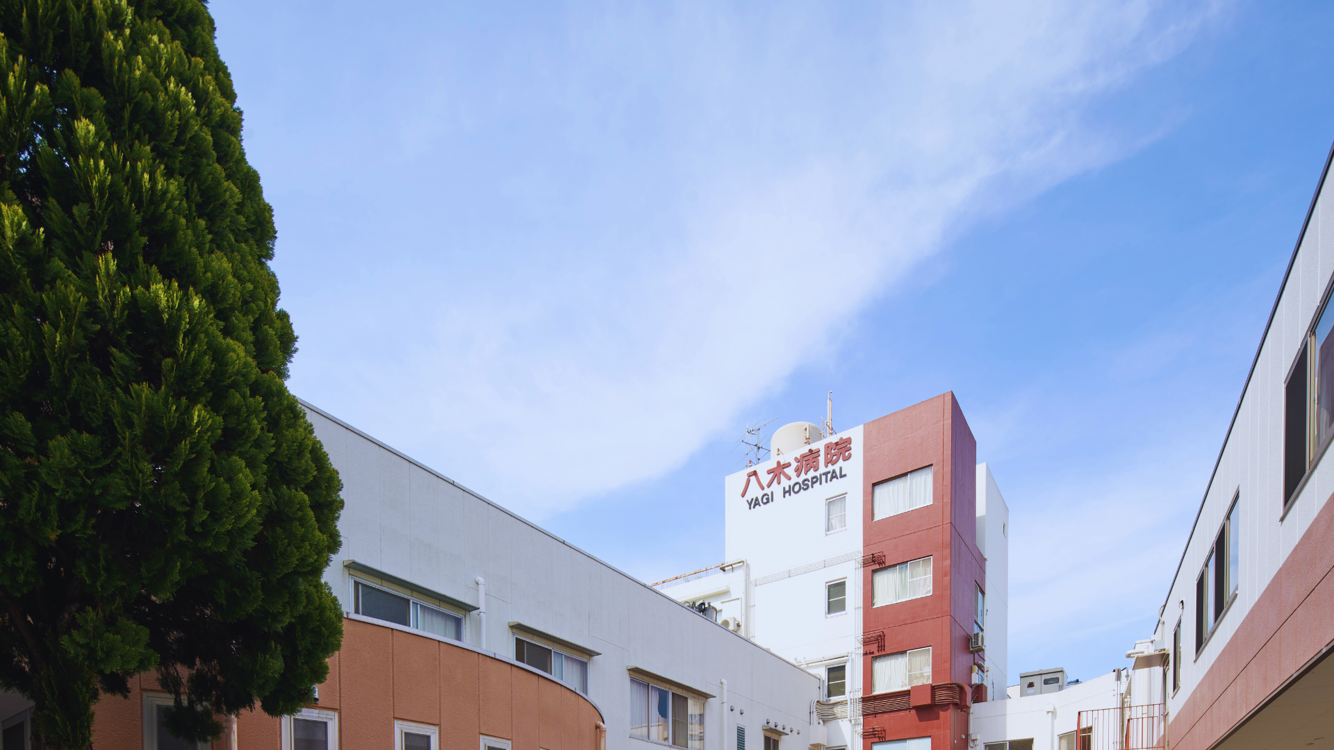 医療法人 杏林会 八木病院の外観