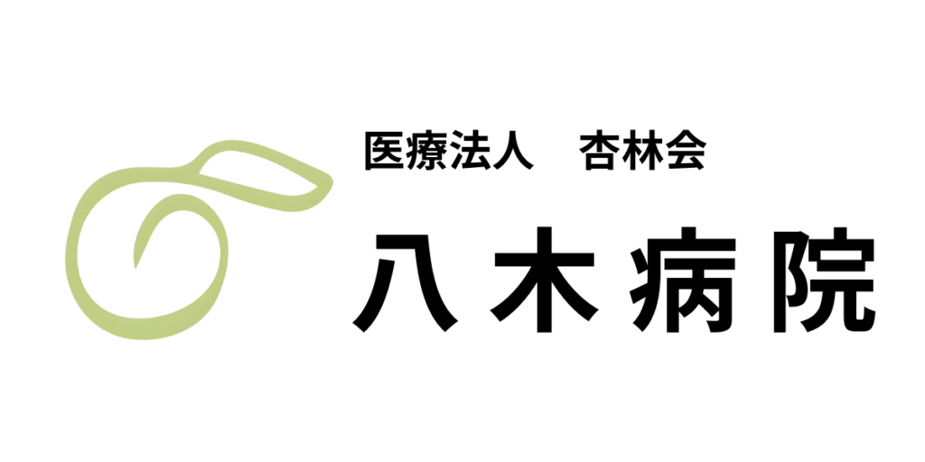 杏林会 八木病院 神奈川 秦野 整形 肛門